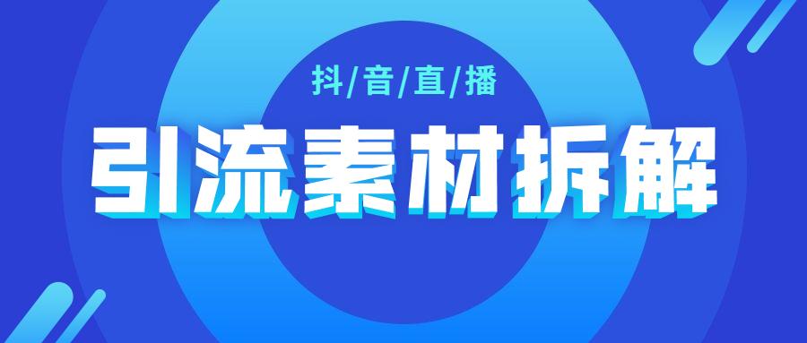 抖音如何推广——轻松打破流量壁垒，实现精准引流