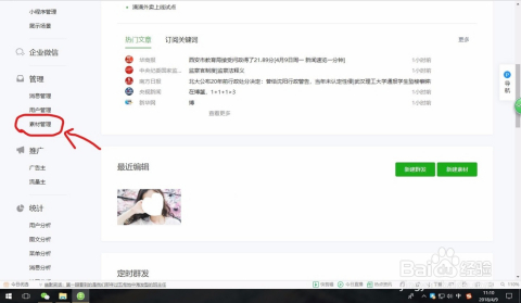 微信公众号怎么发布文章