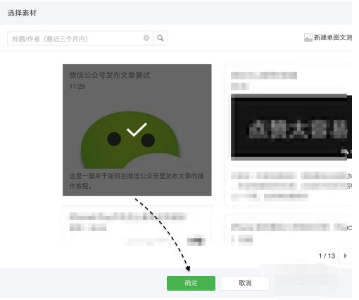 微信公众号怎么发布文章