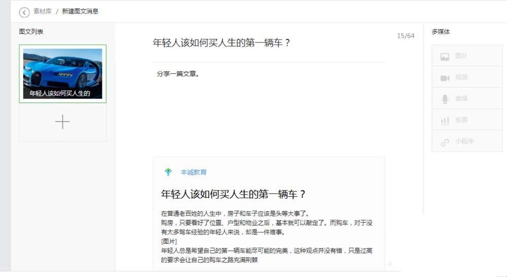 怎么转载公众号文章
