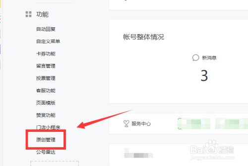 怎么转载公众号文章