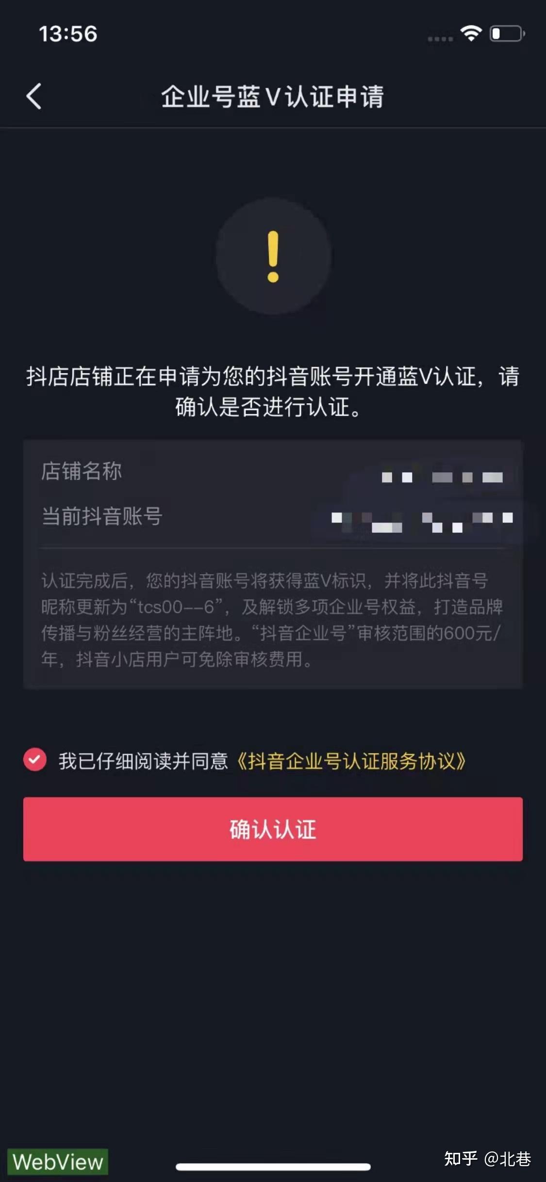 抖音怎么开蓝V，让品牌更具影响力