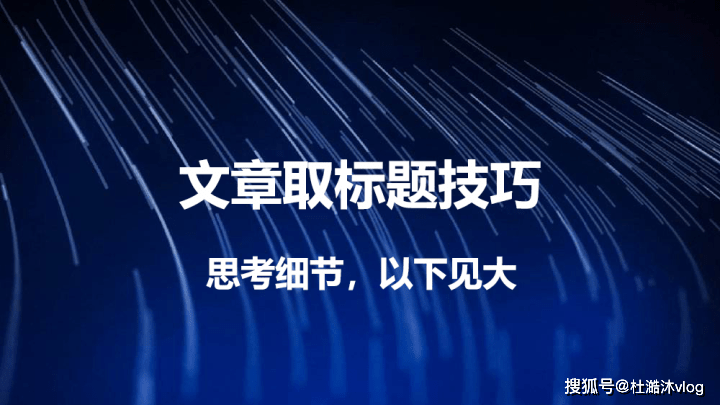 提升公众号阅读量的实用技巧，让你的文章脱颖而出