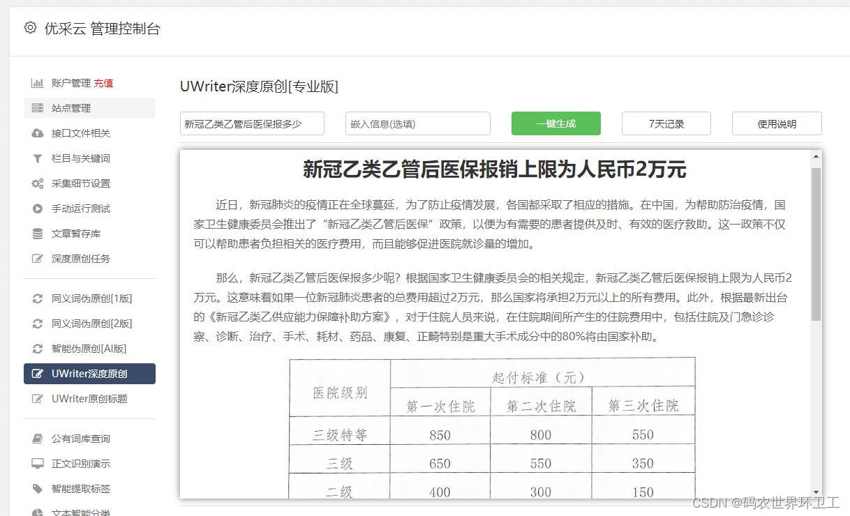 轻松获取更多知识！教你如何“公众号文章阅读全文”