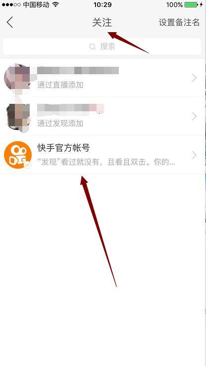 快手如何看别人的关注？教你轻松掌握他人兴趣