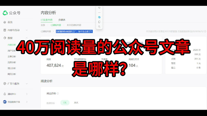 公众号阅读量总是1？揭秘提高阅读量的技巧！