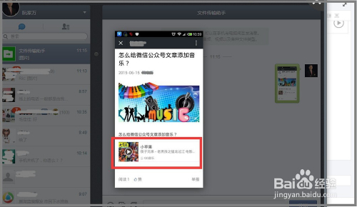 公众号怎么添加音乐，让你的内容更加生动