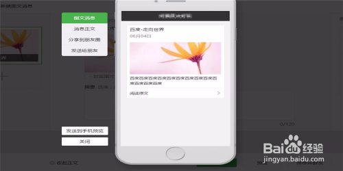 微信公众号怎么写文章
