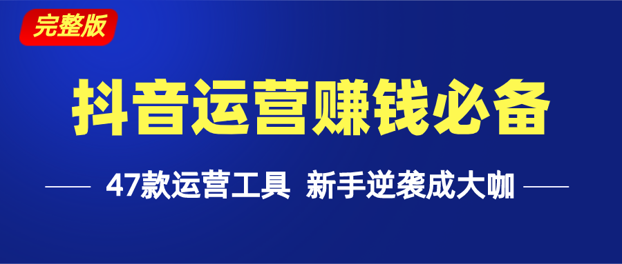 抖音怎么能赚钱？轻松打造高收益副业！