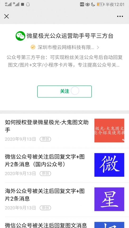公众号怎么推送文章？打造高效传播的秘诀