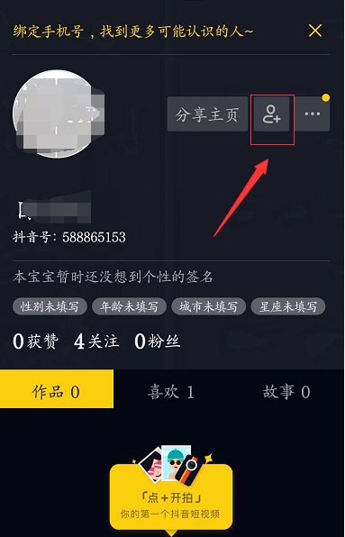 抖音怎么搜索好友？简单几步让你快速找到好友！