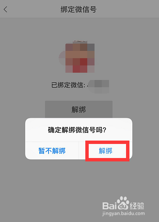 快手如何解除微信号？一步一步轻松解决！
