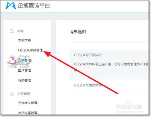QQ公众号怎么添加？新手必看全攻略