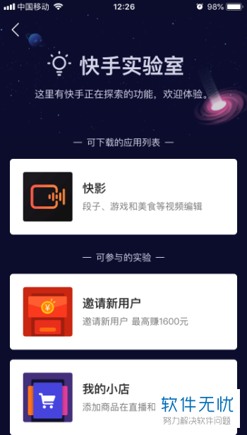 如何打开快手直播权限：新手必备指南