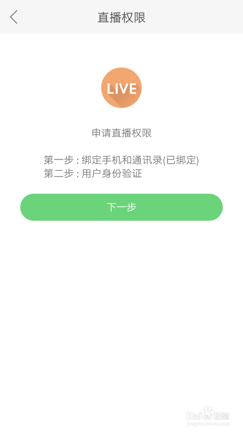 如何打开快手直播权限：新手必备指南