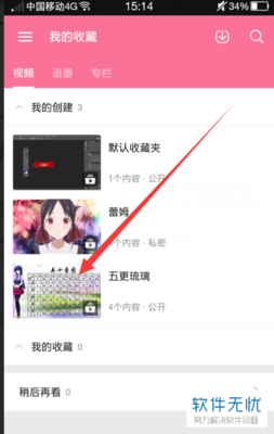 哔哩哔哩怎么收藏视频？简单几步带你轻松搞定！