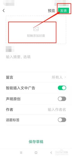 微信公众号怎么预览？教你轻松搞定文章发布前的预览步骤