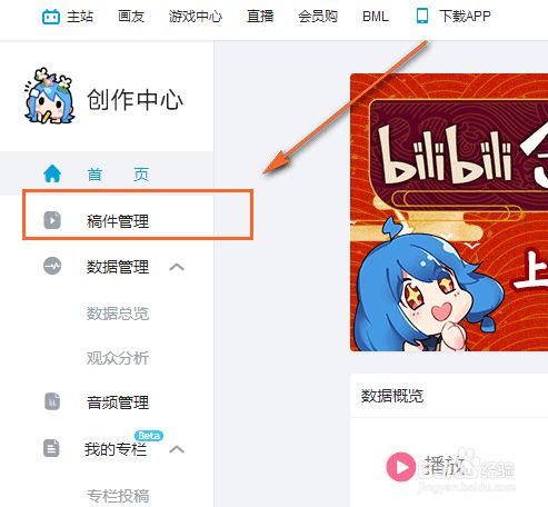 哔哩哔哩怎么删除视频？轻松搞定的操作指南！