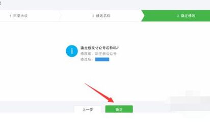 公众号怎么改名字？超详细的操作指南来了！