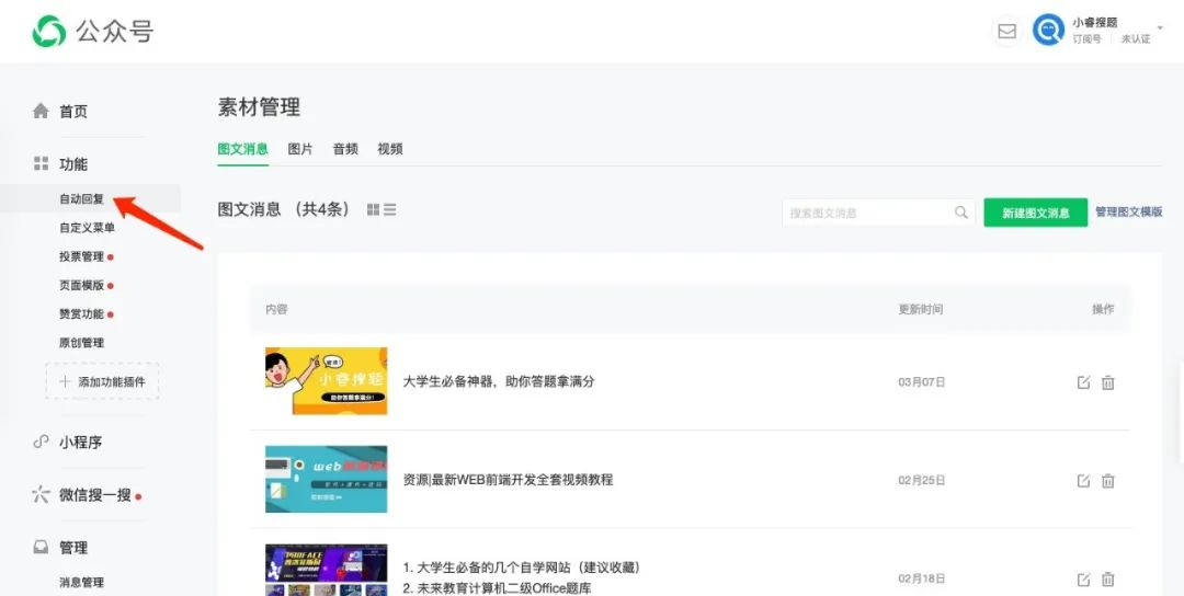 公众号的名字怎么取？教你轻松吸引粉丝！