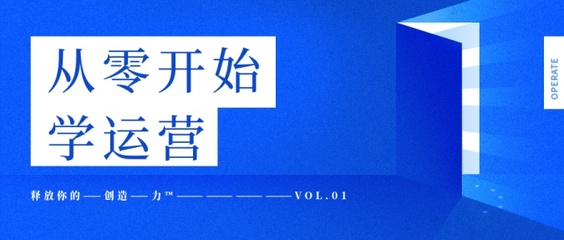 如何从零开始创造一个成功的公众号