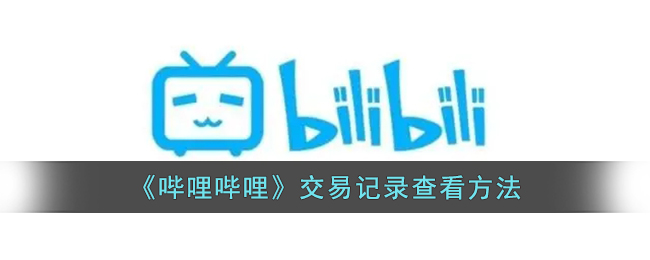 哔哩哔哩怎么发动态？教你轻松掌握B站发动态的秘诀！