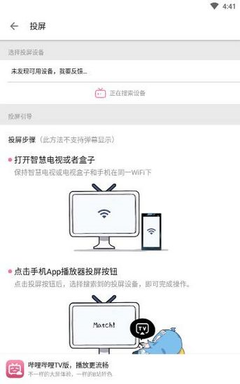 哔哩哔哩怎么投屏？轻松畅享大屏体验！